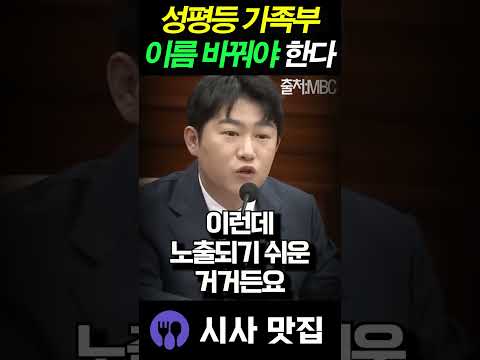 오창석 폭탄발언! 성평등 가족부 "이름 바꿔야"