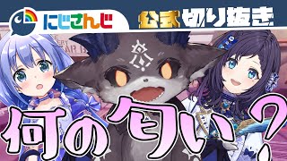 【匂う】嗅覚が鋭いでびでび・でびる【Apexキルリレー】【にじさんじ / 公式切り抜き / VTuber 】