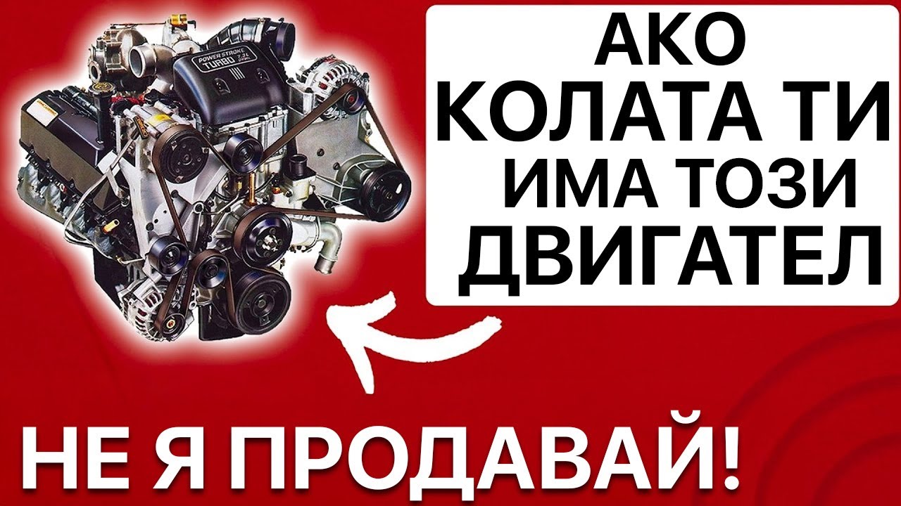 12 БЕЗСМЪРТНИ ДВИГАТЕЛИ (Които Превишават 400.000 Км)