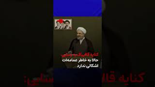 Ghalibaf's dig at Rasaee: It's fine this time because of your turban