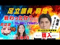 【もう限界】暇空茜VS仁藤夢乃【colabo問題 足立議員のHPはゼロよ！】1月22日プレ値価格で地元業者から購入❗️