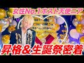 【女性ホスト】コンカフェ嬢から売上1000万指名100本ホスト/天使ニア昇格＆生誕祭密着/涙の訳とは...