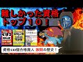 【資格100個合格廃人の激闘】難しかった資格ランキングTOP10を語る! #資格 #試験 #勉強 #宅建 #簿記 #基本情報 #応用情報 #電験 #ビルメン #fp #電気工事士 #就職 #転職