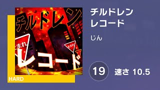 [プロセカ] チルドレンレコード (HARD 19) AUTO 譜面確認用 (速さ10.5)