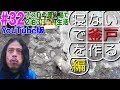 【#32】ナスDの無人島で2泊3日0円生活！寝ないで釜戸を作る編/Desert Island Survival:Episode“Up All Night to Build an Oven”