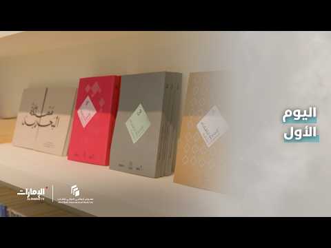 A Tour of the Pavilions at the 35th Abu Dhabi International Book Fair on Its First Day