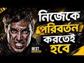 Motivational Speech || Nikhil Mind Power || রাগকে শক্তিতে পরিণত করো 💪