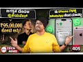 ಈ iPhone ಗಳಲ್ಲಿ WhatsApp ಕೆಲಸ ಮಾಡಲ್ಲ🤯, ಜಗತ್ತಿನ ಮೊದಲ ಟ್ರಿಲಿಯನೇರ್, T20 WC will Go Live on YouTube