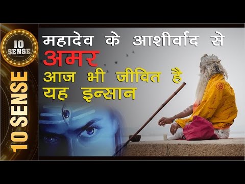 महादेव के आशीर्वाद से अमर है ये | आज भी जिंदा है | Immortal Of India