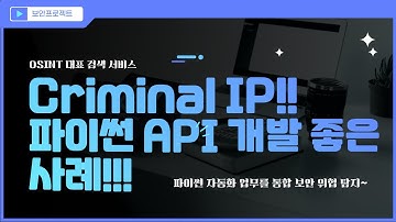 CriminalIP 파이썬 API를 이용한 좋은 사례 #osint #python