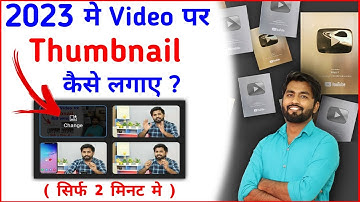 Thumbnail youtube par kaise lagaye | Youtube video par thumbnail kaise lagaen | how to set/add 2023