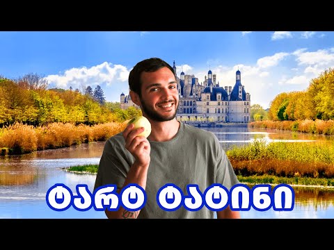 ვაკეთებთ უმარტივეს საოცრებას სულ 4 ინგრედიენტით!