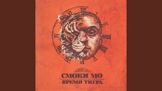 картинка: Красная стрела (feat. Guf)
