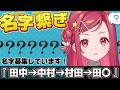 【名字繋ぎ】名字でしりとり！100万ポイント目指せ！コメントで助けて！【美星ゆめ/新人Vtuber】#縦型配信 #shorts