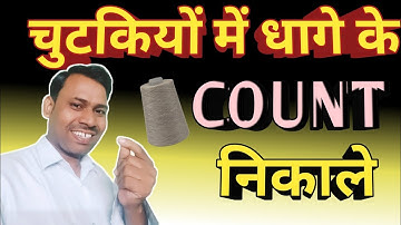 How to find Yarn count? धागे के Count कैसे निकाले?@Sharma-TextileGyan