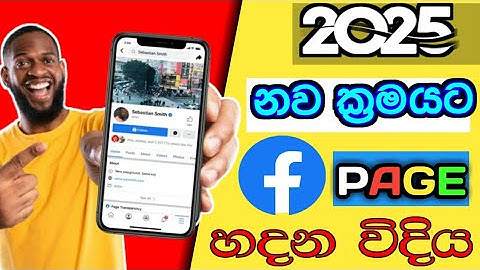How to Create Facebook Page in sinhala 2025 - Facebook Page Create | keshan kp
