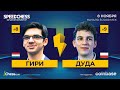 🇳🇱Гири vs. Дуда🇵🇱 | 1/8 финала Чемпионата по скоростным шахматам 2021🏆