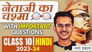 Netaji Ka Chashma Full Chapter Explanation with Important Questions | Class 10 Hindi 2023-24