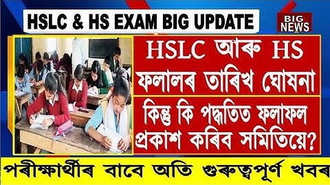 Important Update for HSLC & HS Students//SEBA & AHSEC Marking Formula//HS & HSLC Exam Result Date