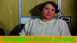 Выживет Ли Наивная Провинциалка В Столице (Криминальная Драма) | Постсоветские Фильмы