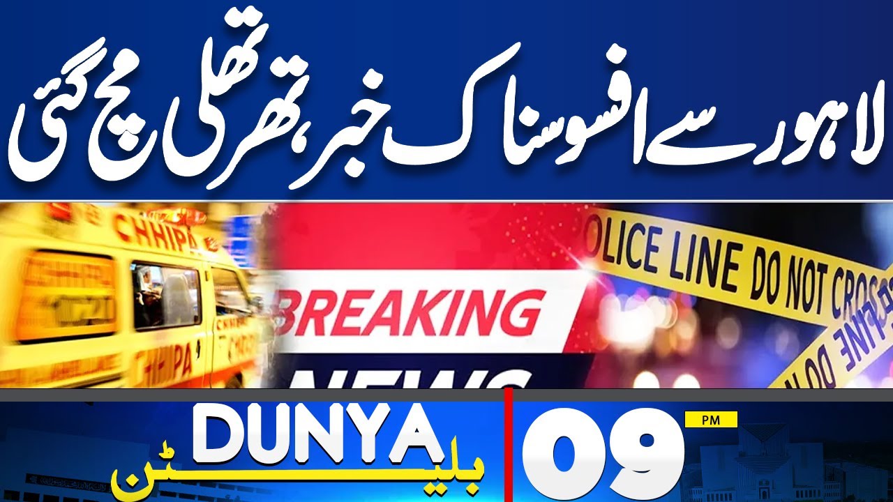 Iran Protests Update | Ayatollah Khamenei's Statement | Sad News From Lahore | 9PM Bulletin