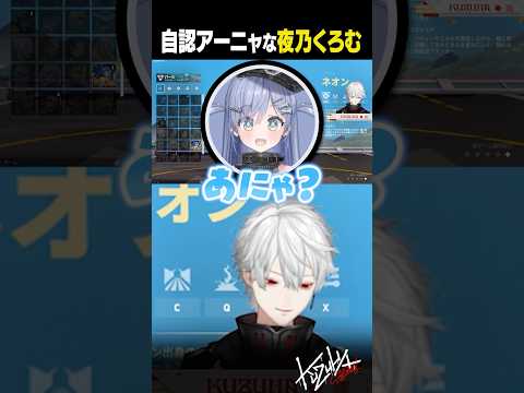 【 #V最 】自認アーニャな夜乃くろむ【 #valorant #にじさんじ #shorts 】
