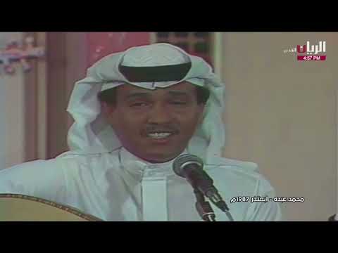 محمد عبده ابعتذر 1987