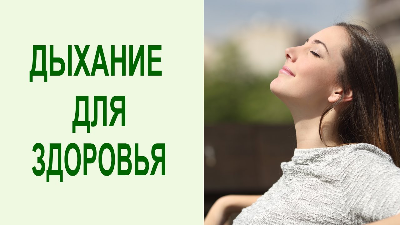 Дыхательные техники. Эффективное снятие стресса новые фото Дыхательные техники. Эффективное снятие стресса новые фото