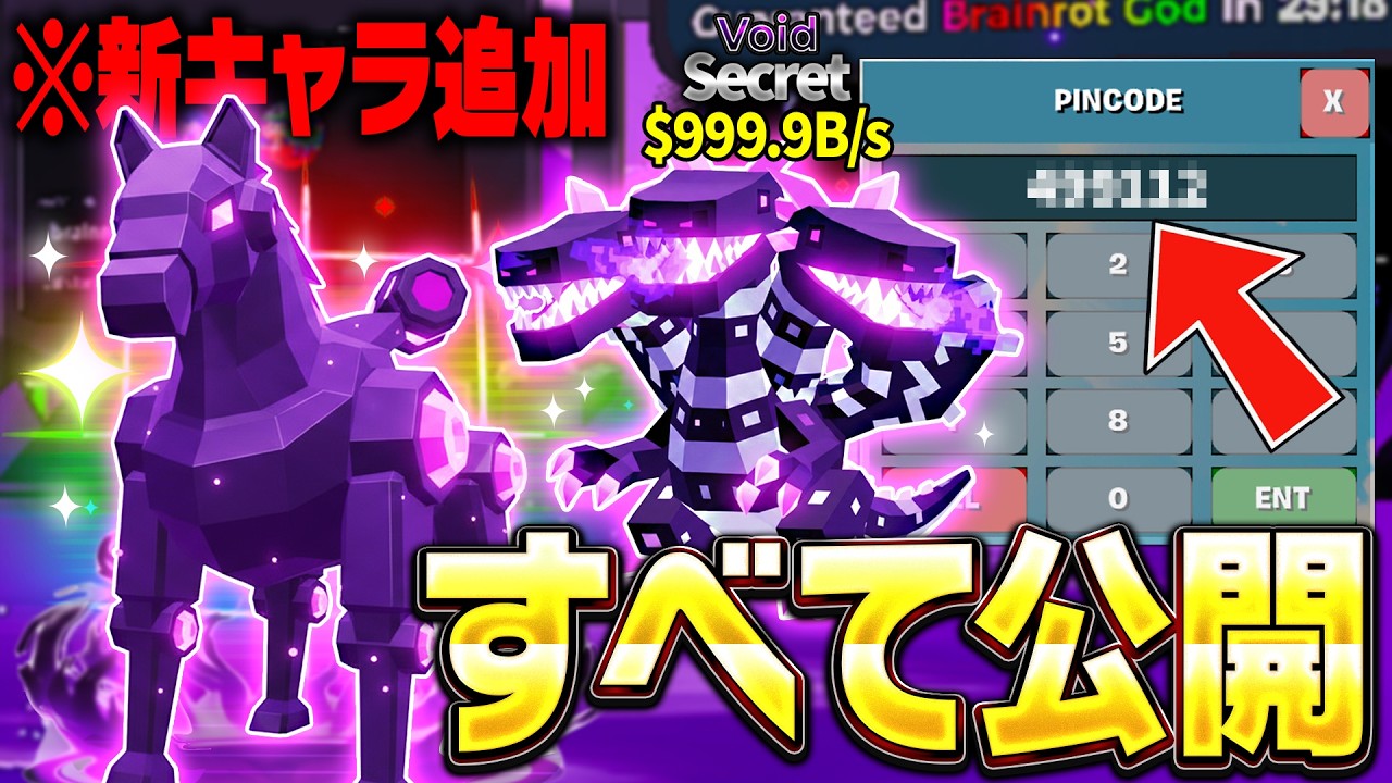 ブレインロットで謎の新キャラ＆シークレット確定コードが公開された！？※マジで今すぐ見て…【フォートナイト】【ブレインロット】