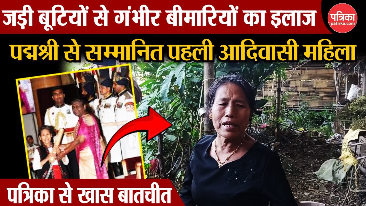 Arunachal Pradesh की Yanung Jamoh Lego से पत्रिका की खास बातचीत | Rajasthan Patrika