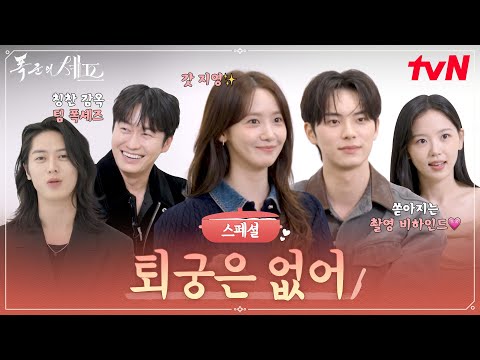 스페셜 폭군의 셰프 입궁식 퇴궁식 폭셰 사전에 퇴궁은 없어 다시 뭉친 임윤아 이채민 강한나 오의식 이주안 폭군의셰프 EP 12