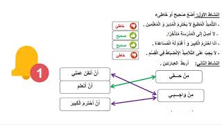 نموذج امتحان الفصل الأول في مادة التربية المدنية/ السنة الثانية ابتدائي 2018-2019