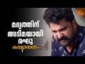 വണ്ടിക്ക് വേണ്ടി പ്രശ്നമുണ്ടാക്കി രഘു | Kanyadanam - Adipoli Scenes | 17 May 2026 | Sun Surya