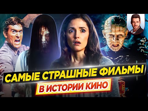 Лучшие Фильмы Ужасов В Истории Кино Дкино