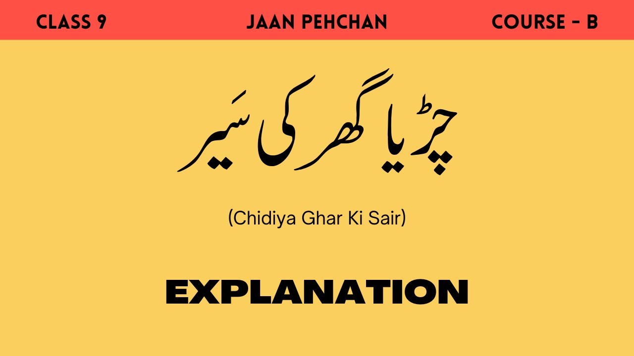 Chidiya Ghar Ki Sair Explanation Class 9 Jaan Pehchan Course B chidiya-ghar-ki-sair-explanation-class-9-jaan-pehchan-course-b