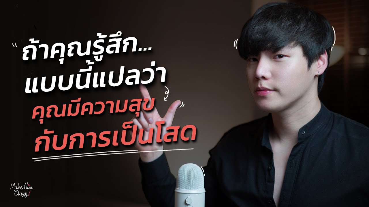 ถ้าคุณรู้สึกแบบนี้แปลว่า...คุณมีความสุขกับการเป็นโสด - Youtube