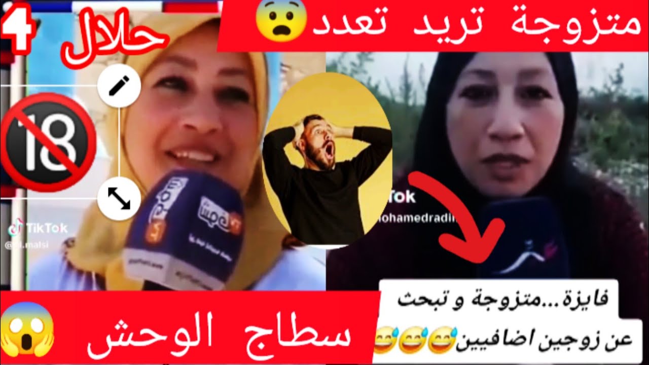 الجاهلية في المروك 🇲🇦مروكية متزوجة و تبحث عن زوجين اضافيين😱