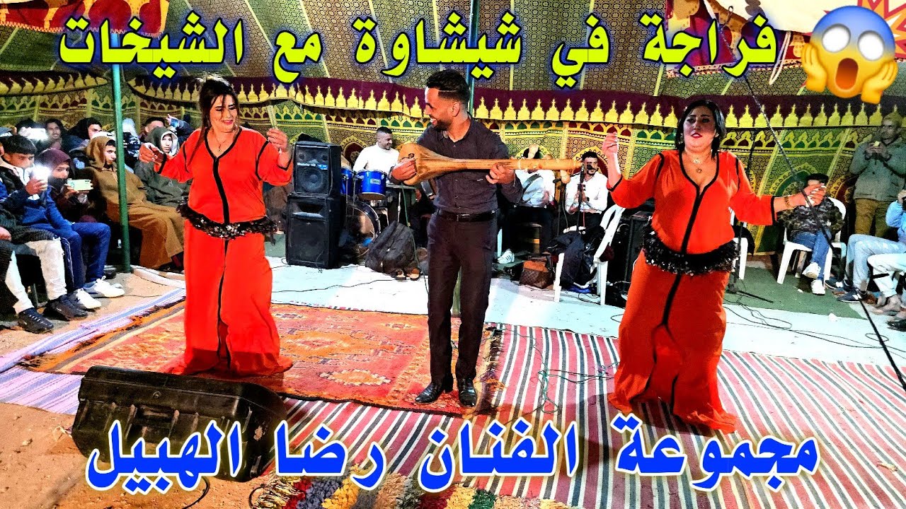 عيطة الحداويات مغيزة مع المجموعة القتاله / الفنان رضا الهبيل 😱🪕