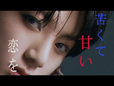 甘くて苦い恋を episode3