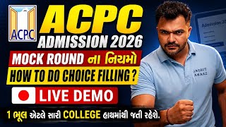 RULES OF MOCK ROUND - ACPC ADMISSION - HOW TO DO CHOICE FILLING?