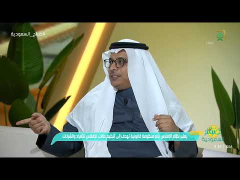 هل إعلان الإفلاس يسقط الديون وما هي الآثار المترتبة على الطرفين