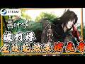 【燕雲十六聲】新流派破竹樽 全技能+效果搶先看! 《燕雲十六聲where winds meet》【遊戲雜談館】#燕雲十六聲 #WhereWindsMeet #wwmcies10