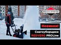 Бензиновый снегоуборщик REDVERG PROLine RD-SB60/950BS-E