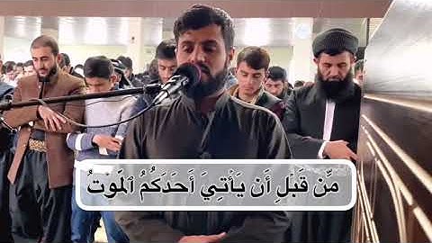 تلاوة مؤثرة لما تيسر من سورة المنافقون | الشيخ رعد الكردي