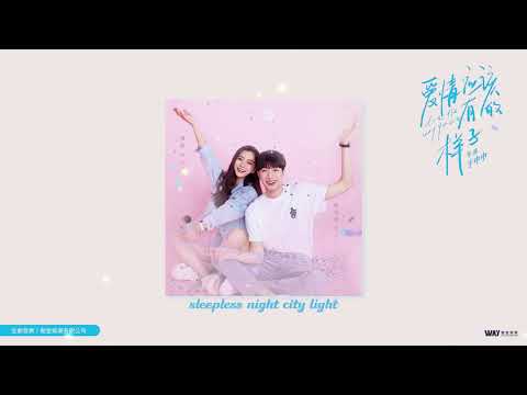 [LoveTheWayYouAre愛情應該有的樣子OST]金希(JOJO) - Heart in love