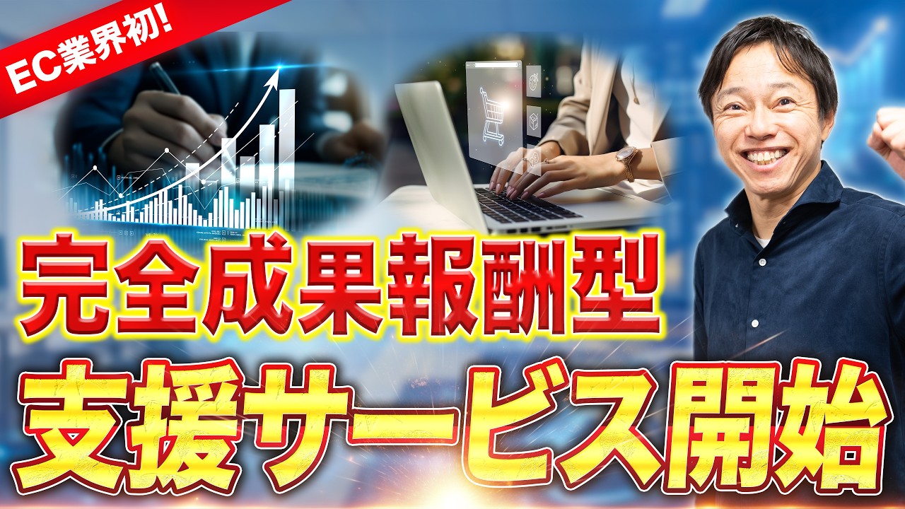 「市場を盛り上げたい」実質ゼロ円で支援！代表自ら内容を説明します