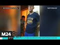 "Московский патруль": полиция проверит сообщение о "профессиональных соседях" - Москва 24