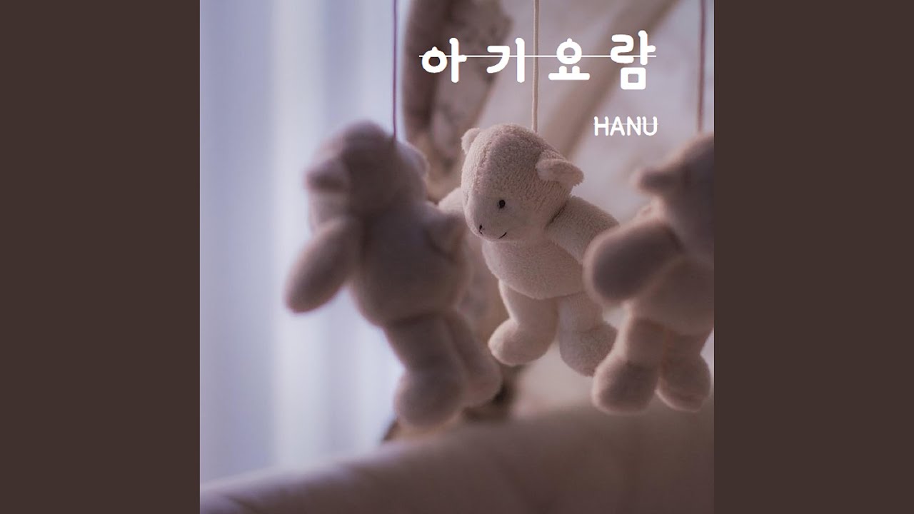 아기 요람 - YouTube