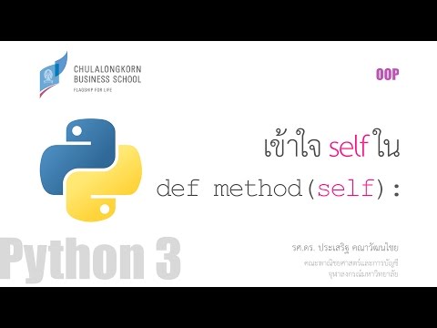 วีดีโอ: Self __ class __ ใน Python คืออะไร?