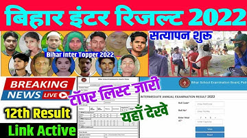 Bseb 12th Topper List 2022| Bihar Board Inter Topper 2022| बिहार बोर्ड इंटर मे इस जिले टॉपर हुआ..ll